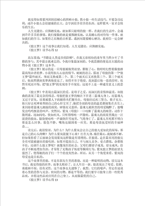 狼王梦读书心得15篇