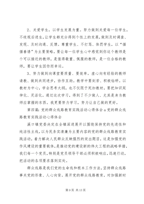 党的群众线路教育实践活动.docx