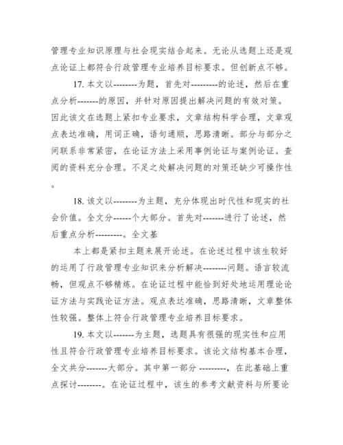 论文指导教师评语怎么写.docx