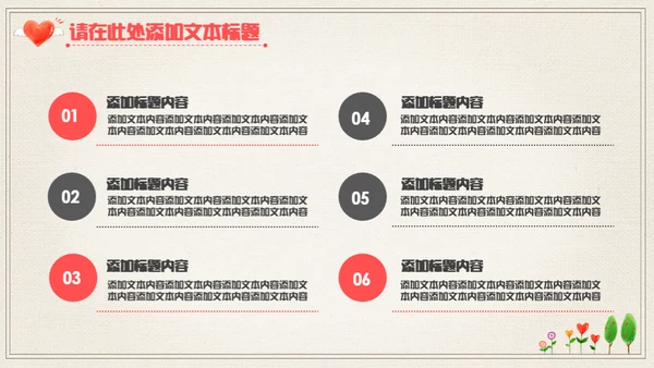 手绘爱心公益宣传通用PPT模板