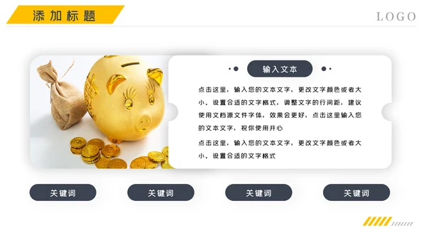 金融理财银行股票保险商务投资PPT模板
