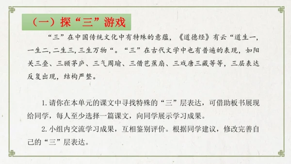 统编版初中语文九年级下册第六单元：评说历史英雄 体悟家国担当 课件（共53张PPT）