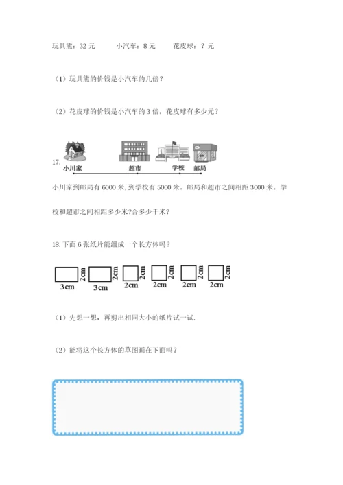 小学三年级数学应用题大全（真题汇编）.docx