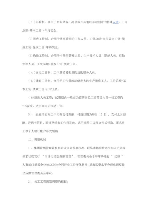 公司员工规章制度大全.docx