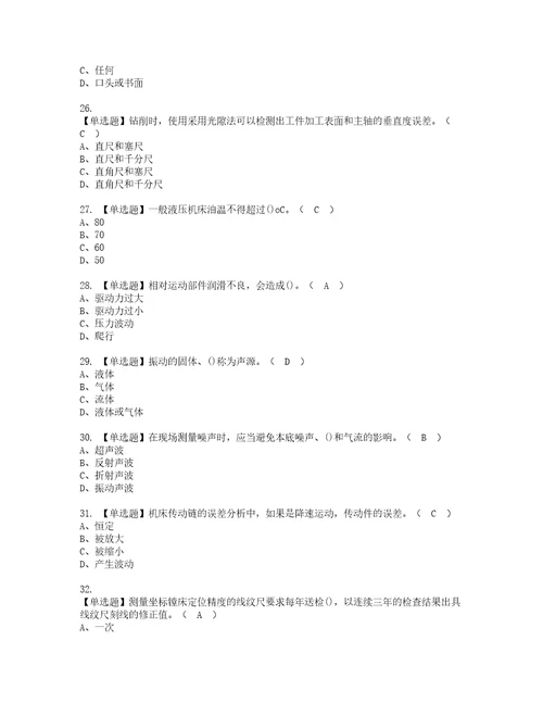 2022年机修钳工技师考试题库答案参考23