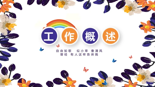 遇见最美教师赞美老师动态PPT模板