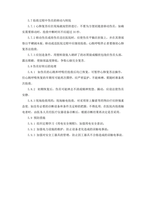 河北某公司办公区应急预案.docx