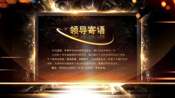 开门红2023年会兔年赢战颁奖盛典ppt