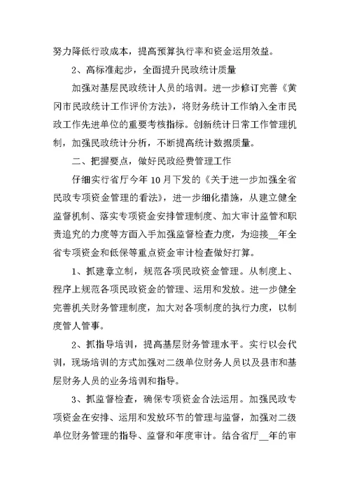 财务部人员工作计划优秀范文2022