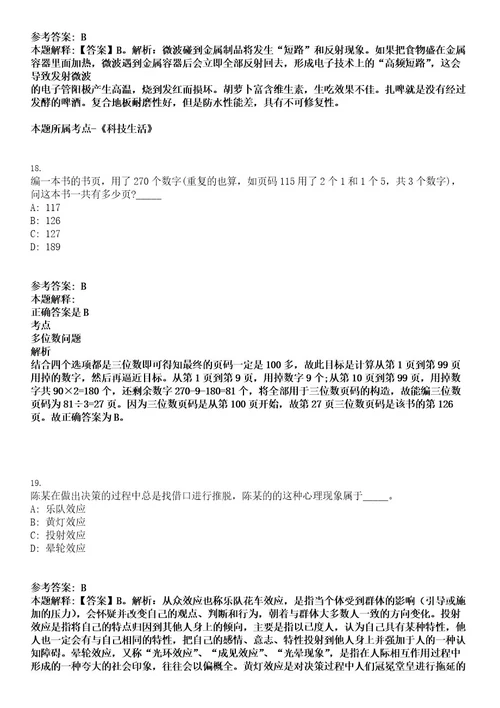 2022年河北省张家口经济开发区补招123人考试押密卷含答案解析