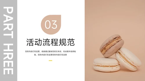黄色马卡龙缤纷社团活动PPT模板