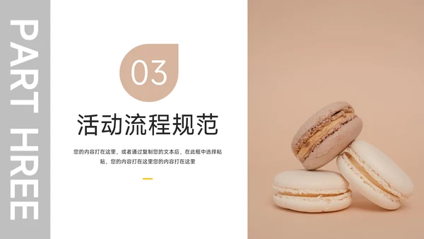 黄色马卡龙缤纷社团活动PPT模板