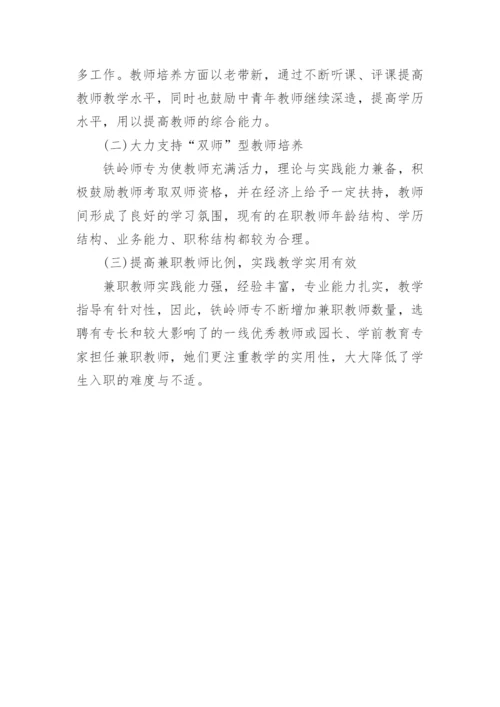 高职学前教育专业课程体系改革研究论文.docx