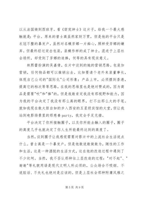 窈窕绅士观后感 (7).docx