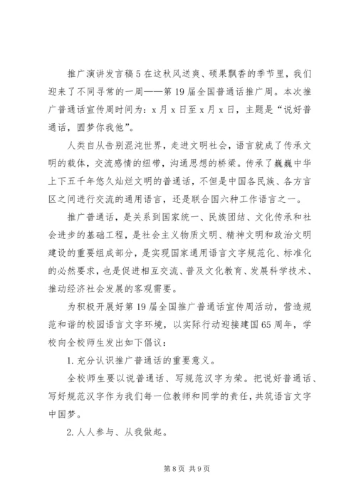 关于推广演讲发言稿.docx