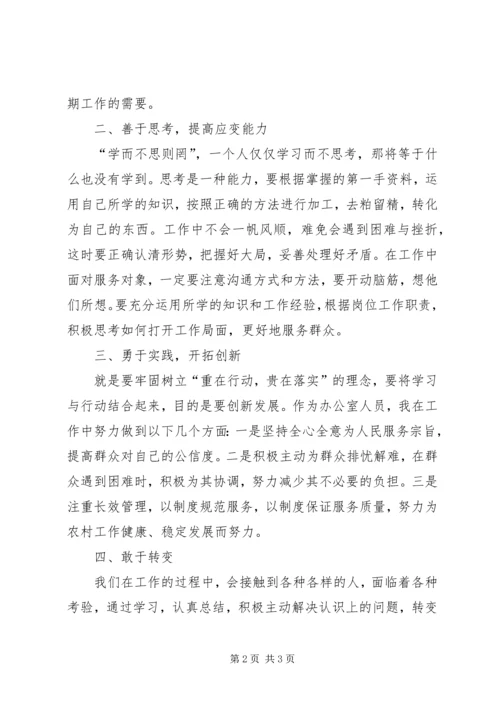 学习解放思想大讨论心得思想汇报 (3).docx