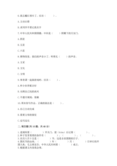 部编版二年级上册道德与法治 期末测试卷附答案ab卷.docx