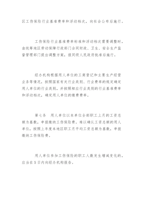 河北省工伤保险条例全文.docx