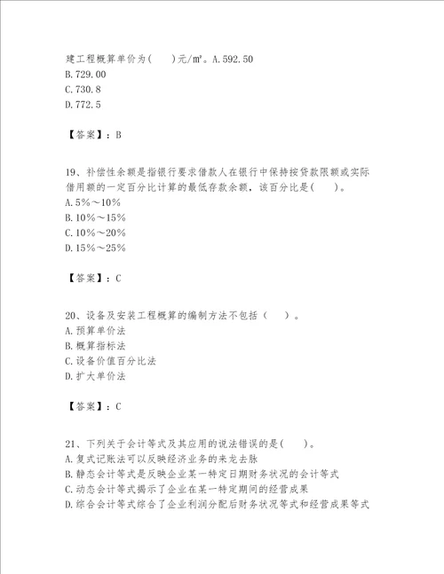 一级建造师之一建建设工程经济题库带答案典型题