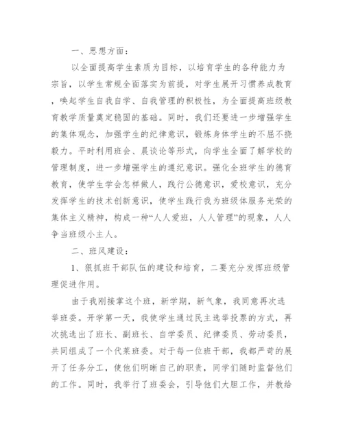 六年级上册班主任工作计划.docx