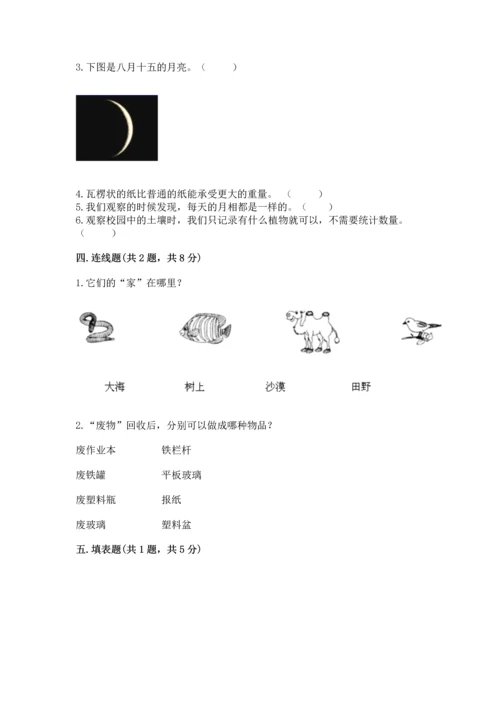 教科版二年级上册科学期末测试卷及一套答案.docx