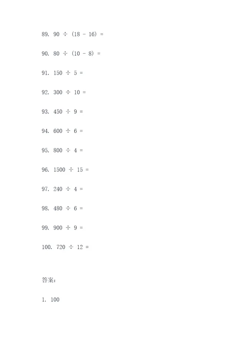 五年级160道计算题