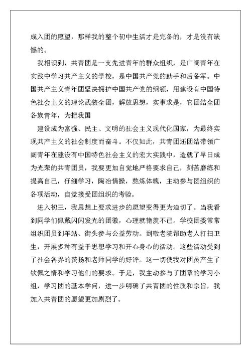 入团申请书正确例文 入团申请书例文