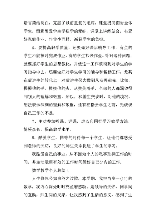 2021数学老师年终个人总结模板
