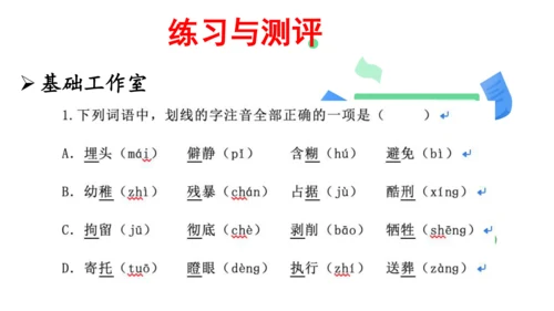 部编版教材六年级语文下册第四单元奔跑吧，少年大单元教学课件