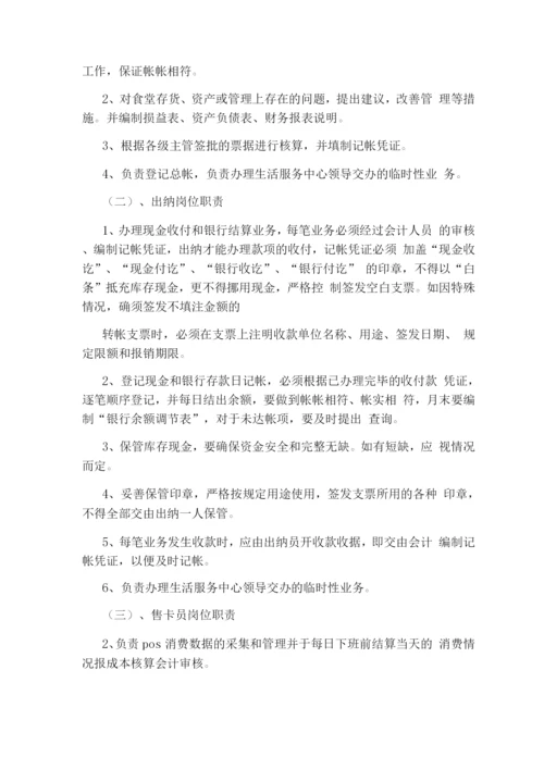 配菜师傅岗位职责(共6篇).docx