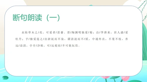 蓝色水彩风初一语文课件爱莲说PPT模板
