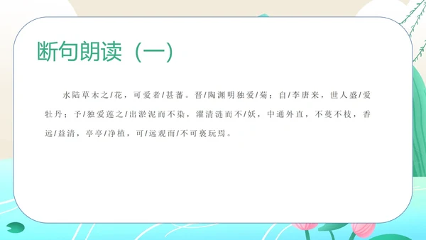 蓝色水彩风初一语文课件爱莲说PPT模板
