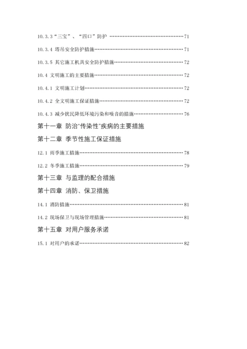 砖混结构施工组织设计(DOC81页).docx