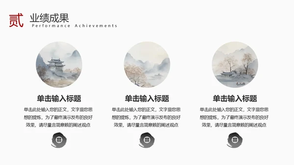黑白水墨风中国风古风简约龙年年终总结工作汇报