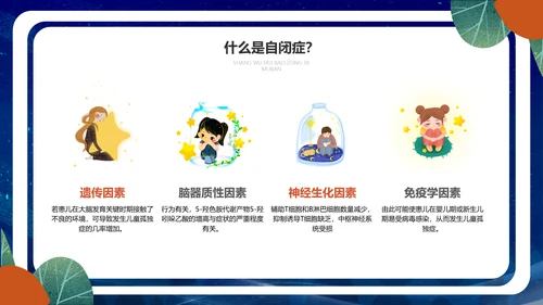 关爱自闭症儿童世界自闭症日PPT模板