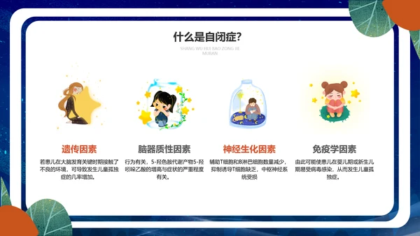 关爱自闭症儿童世界自闭症日PPT模板
