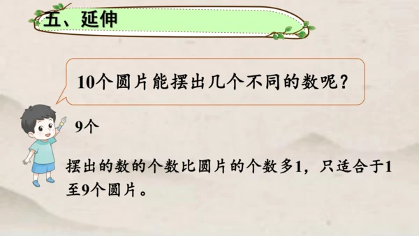 一年级下册数学综合实践 摆一摆，想一想1课件(共21张PPT)