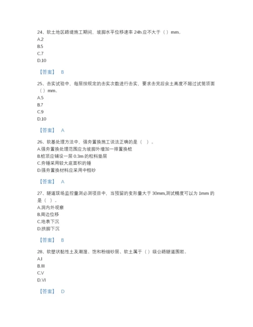 2022年河北省二级建造师之二建公路工程实务高分通关题型题库A4版可打印.docx