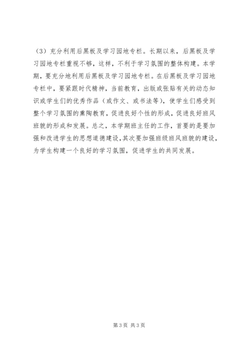 班主任工作计划 (5).docx