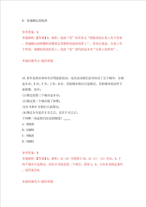 江苏南通市海门区行政审批局公开招聘政府购买服务人员1人模拟试卷附答案解析第6卷