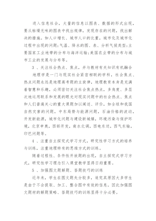 高三下学期地理教学工作总结.docx