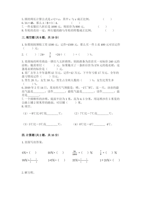 小升初六年级期末测试卷word.docx