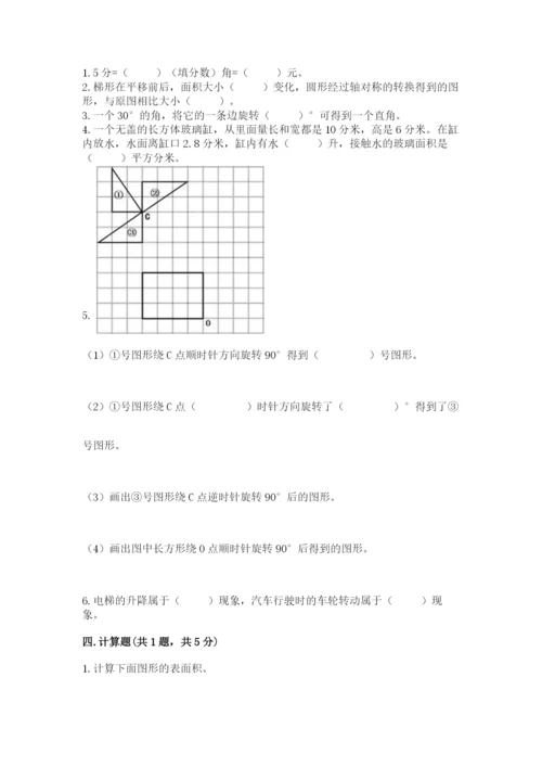 人教版五年级下册数学期末考试试卷附答案（综合卷）.docx