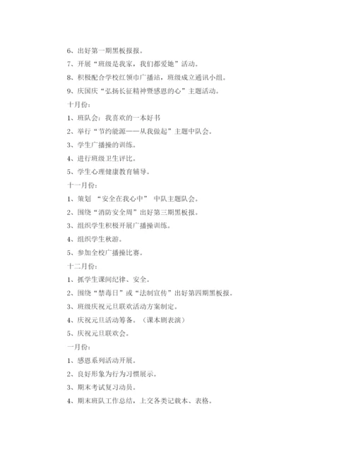 精编之班队的工作的计划范文.docx