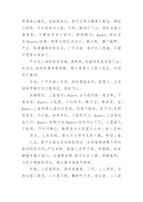 资治通鉴：唐纪三十六.docx