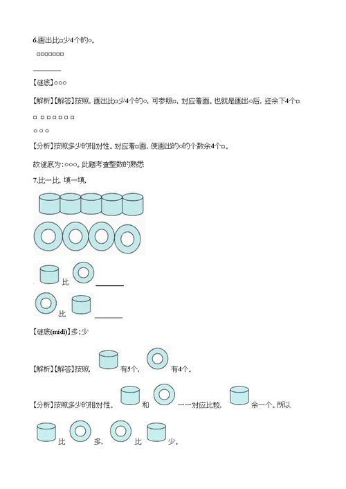 一级上册数学一课一练比多少人教秋含答案