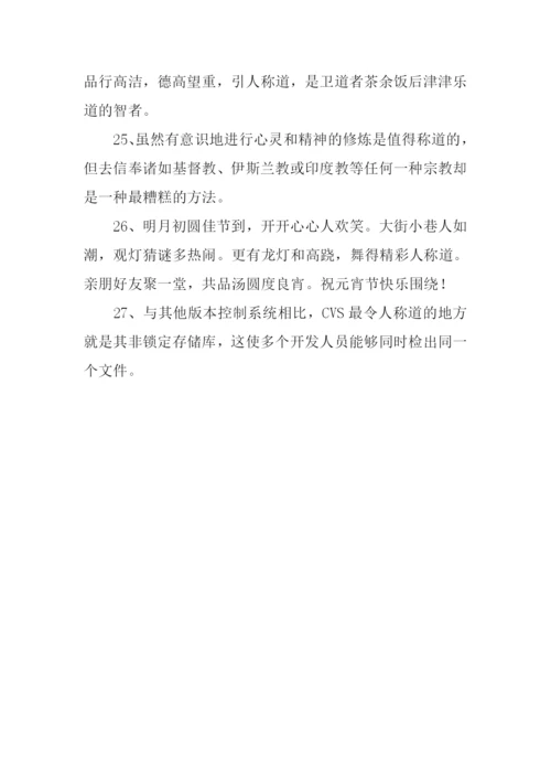 称道的反义词.docx