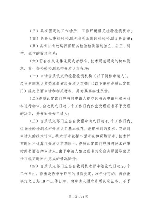 国家认监委关于实施《检验检测机构资质认定管理办法》的若干意见 (2).docx