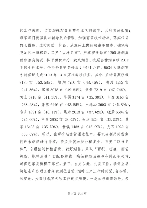 副县长在全县烤烟标准化生产整地待栽现场会上的讲话.docx