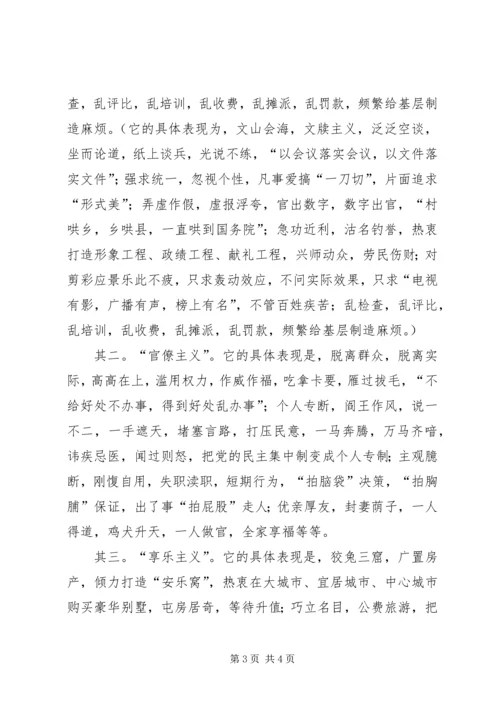四风的具体表现形式的调研报告 (3).docx